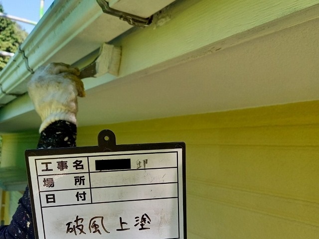 鼻隠しの上塗り